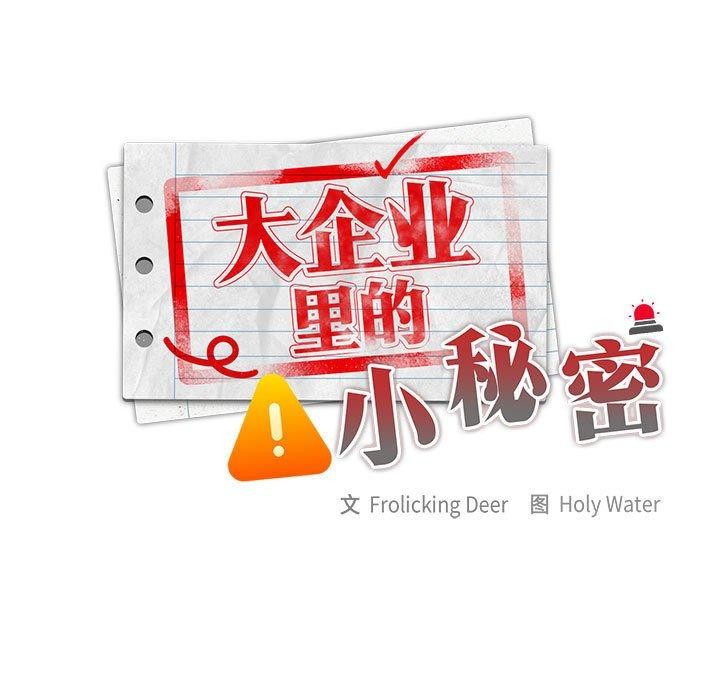 大企业裏的小秘密/在大企业当废柴 第36话 73.jpg