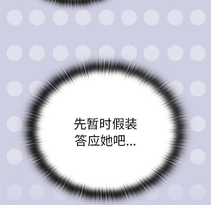 大企业裏的小秘密/在大企业当废柴 第36话 136.jpg