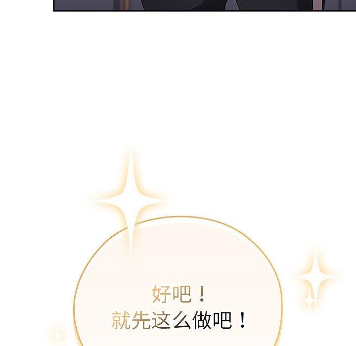 大企业裏的小秘密/在大企业当废柴 第36话 152.jpg