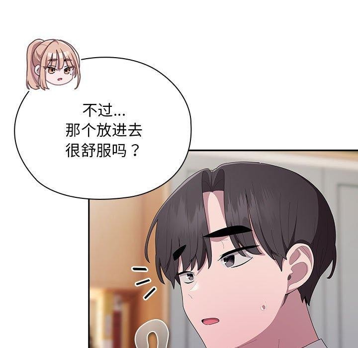 大企业裏的小秘密/在大企业当废柴 第36话 159.jpg