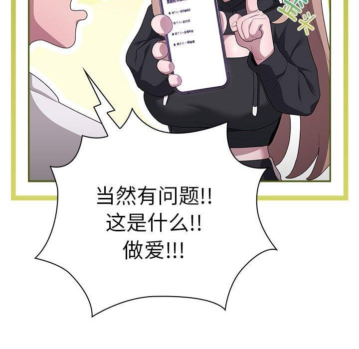 大企业裏的小秘密/在大企业当废柴 第36话 146.jpg