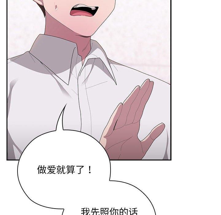 大企业裏的小秘密/在大企业当废柴 第36话 148.jpg
