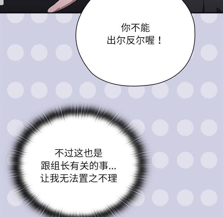 大企业裏的小秘密/在大企业当废柴 第36话 135.jpg