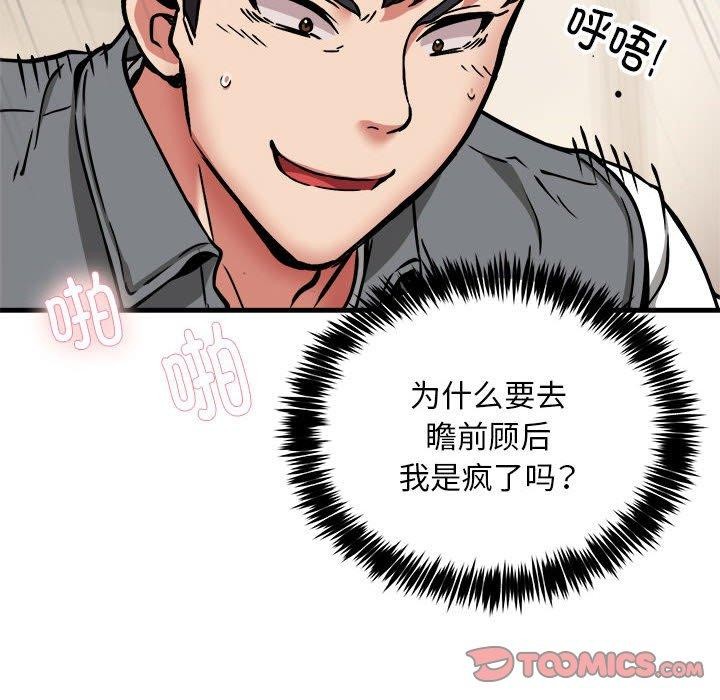新都市外卖员 第46话 123.jpg