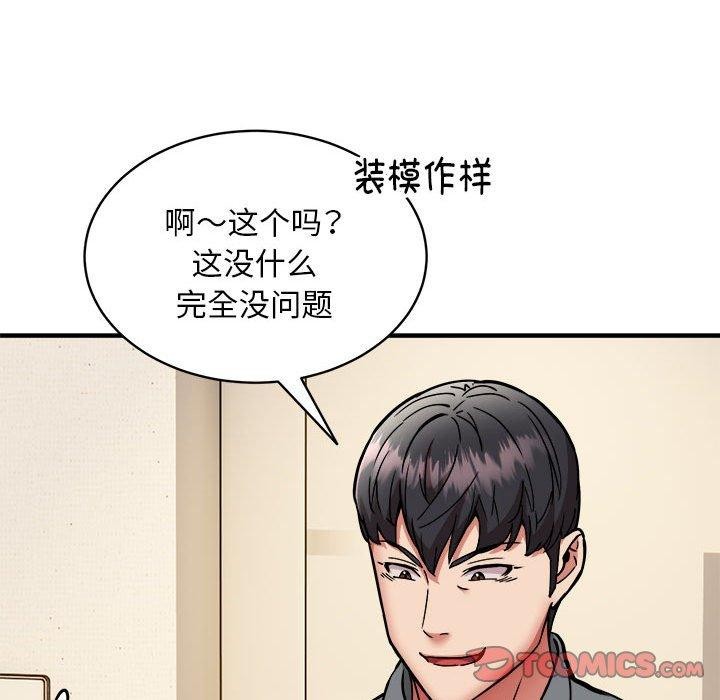 新都市外卖员 第46话 75.jpg