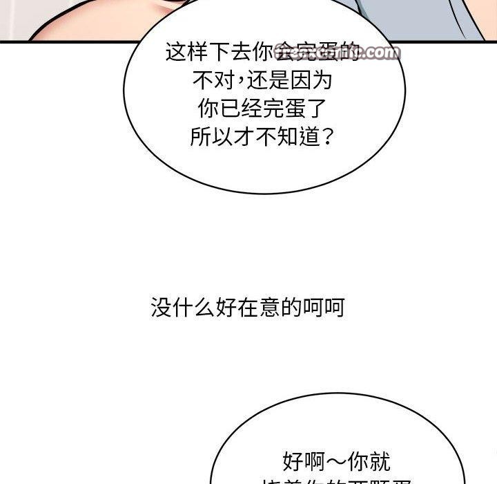 新都市外卖员 第46话 42.jpg