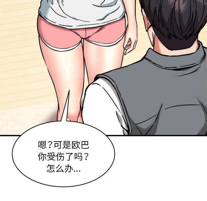 新都市外卖员 第46话 74.jpg