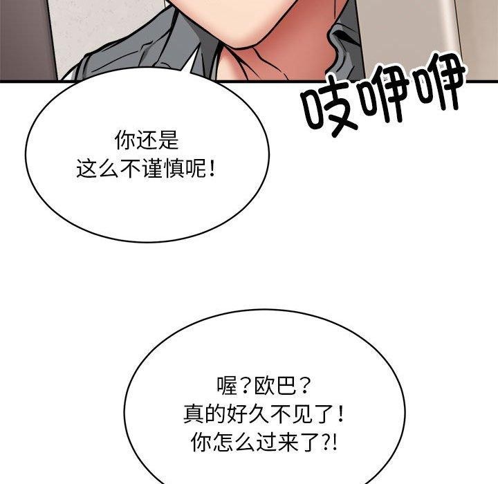 新都市外卖员 第46话 72.jpg