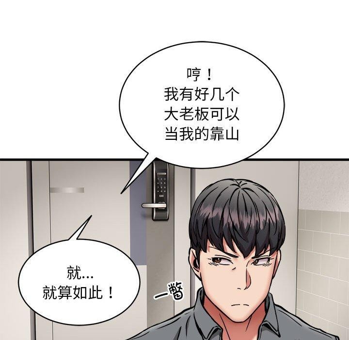 新都市外卖员 第46话 48.jpg