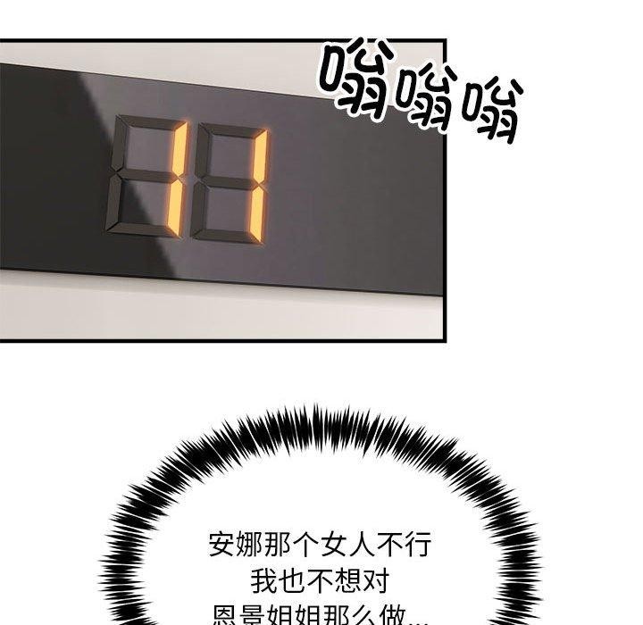 新都市外卖员 第46话 59.jpg