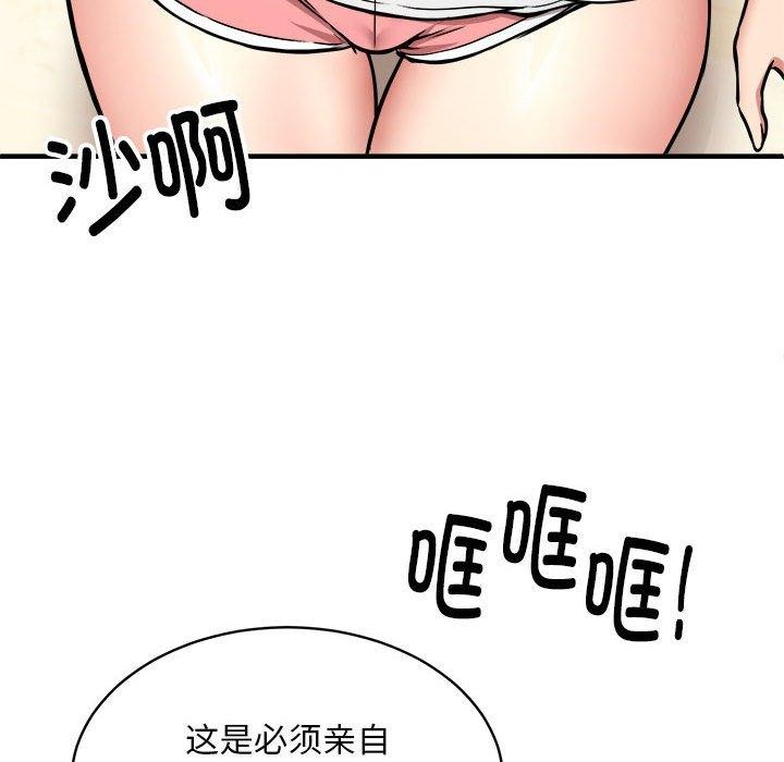 新都市外卖员 第46话 68.jpg