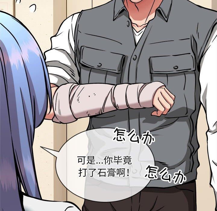 新都市外卖员 第46话 76.jpg
