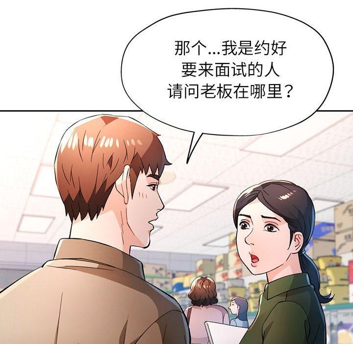 脱轨关係 第53话 8.jpg