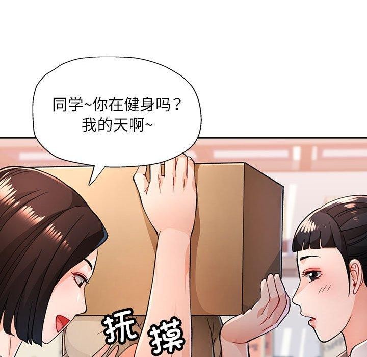 脱轨关係 第53话 44.jpg