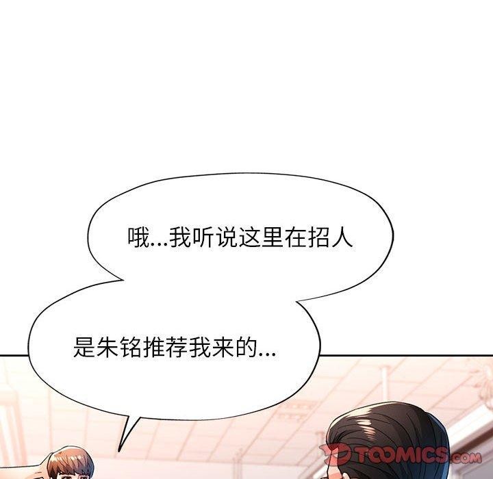 脱轨关係 第53话 33.jpg