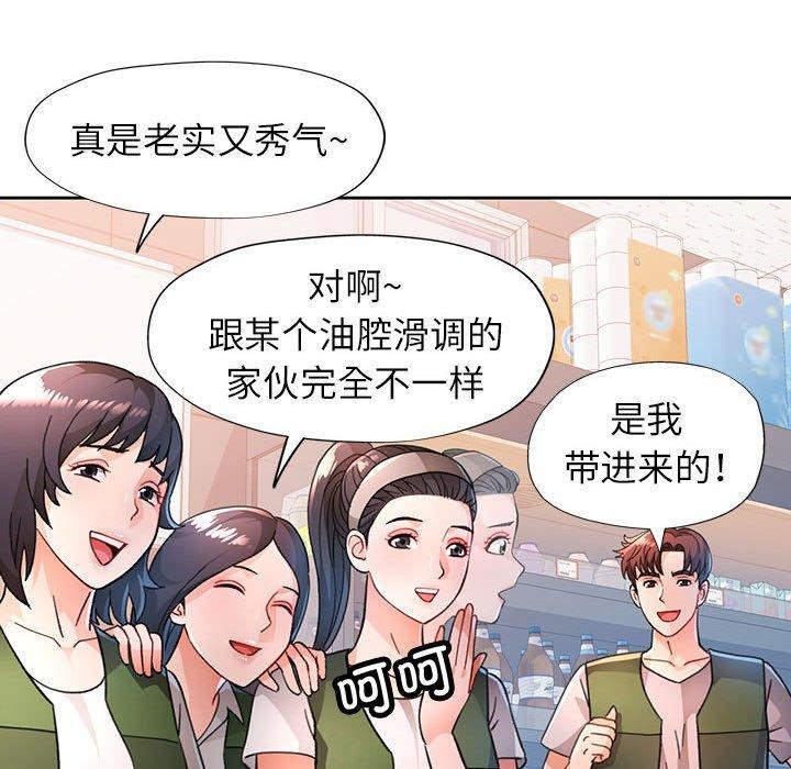 脱轨关係 第53话 54.jpg