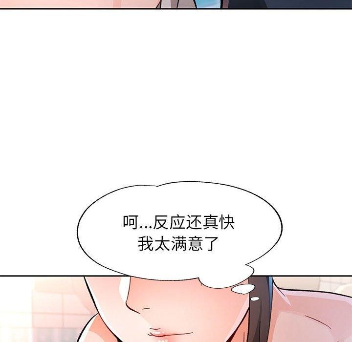 脱轨关係 第53话 131.jpg