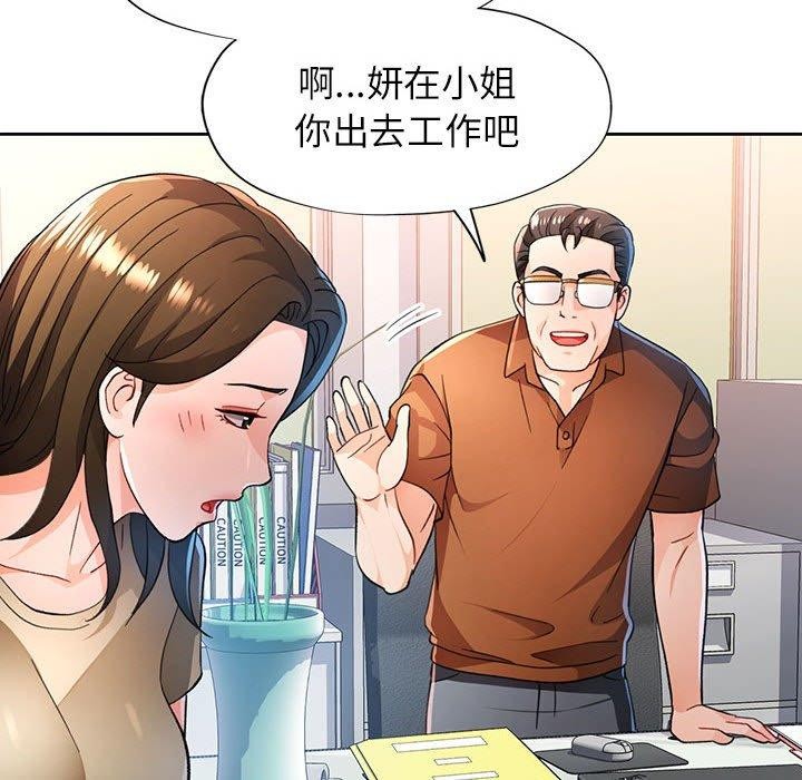 脱轨关係 第53话 35.jpg