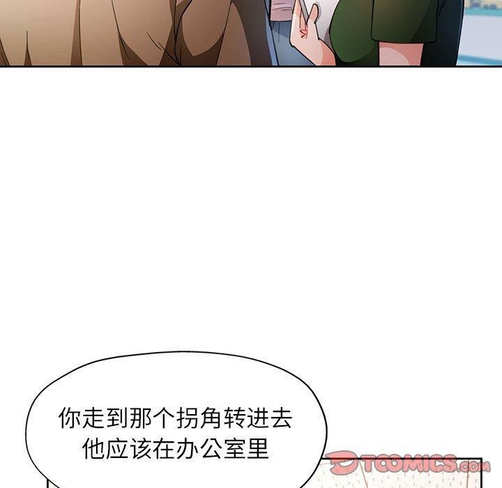 脱轨关係 第53话 9.jpg