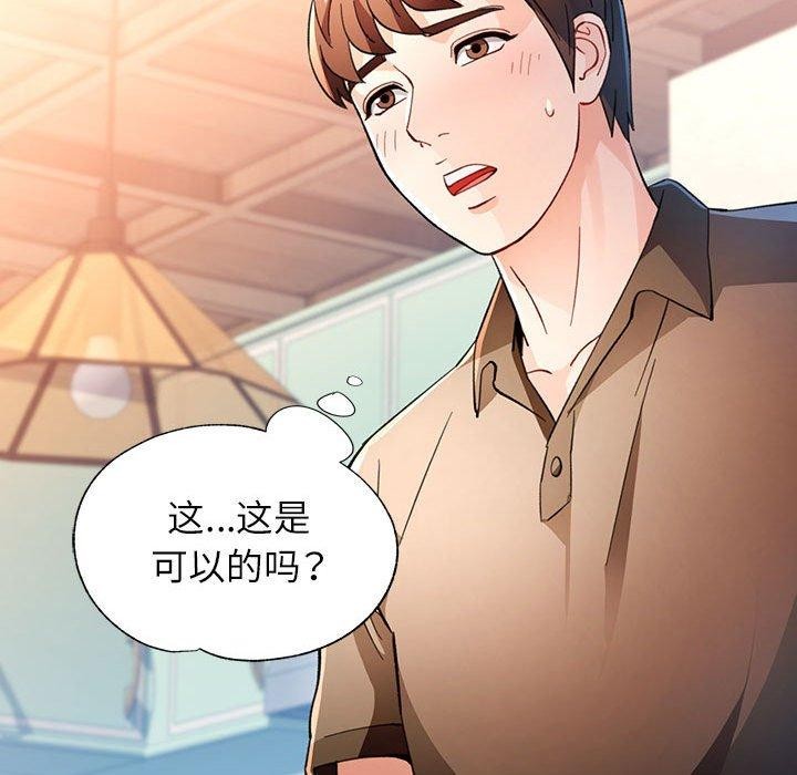 脱轨关係 第53话 102.jpg