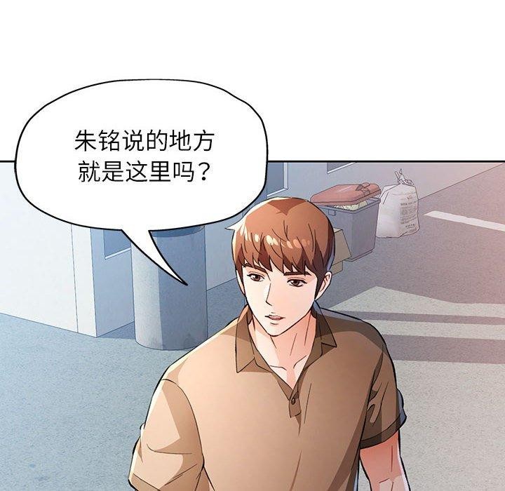 脱轨关係 第53话 6.jpg
