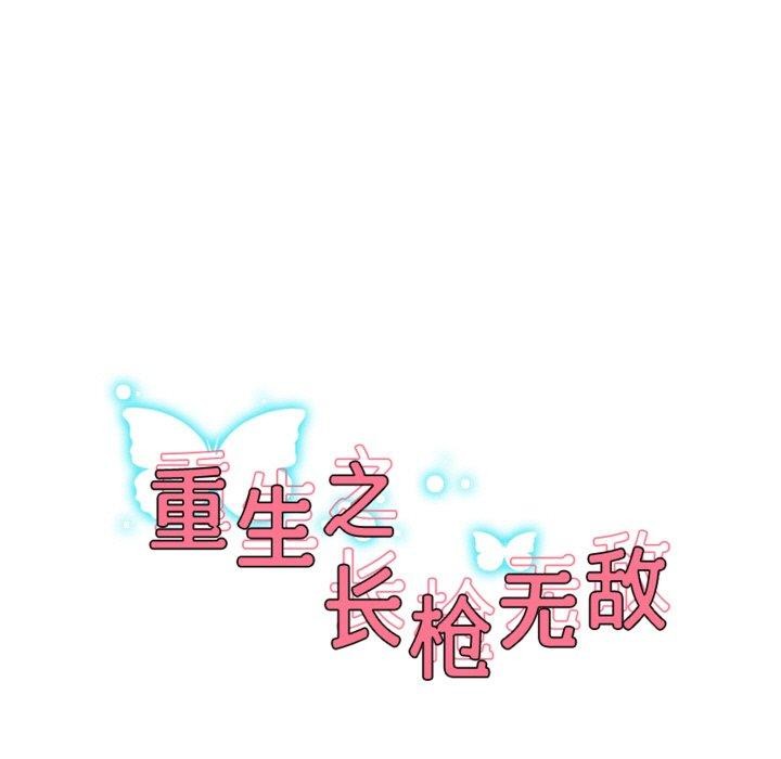 重生之长枪无敌 第55话 17.jpg