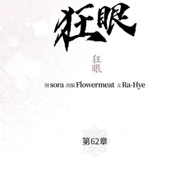 狂眼 第62话 60.jpg
