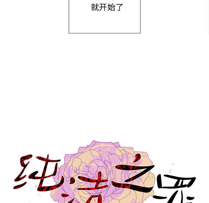 纯洁之罪 第1话 9.jpg