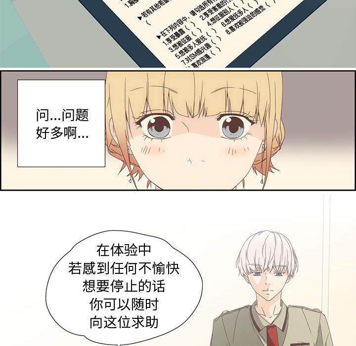 纯洁之罪 第1话 65.jpg