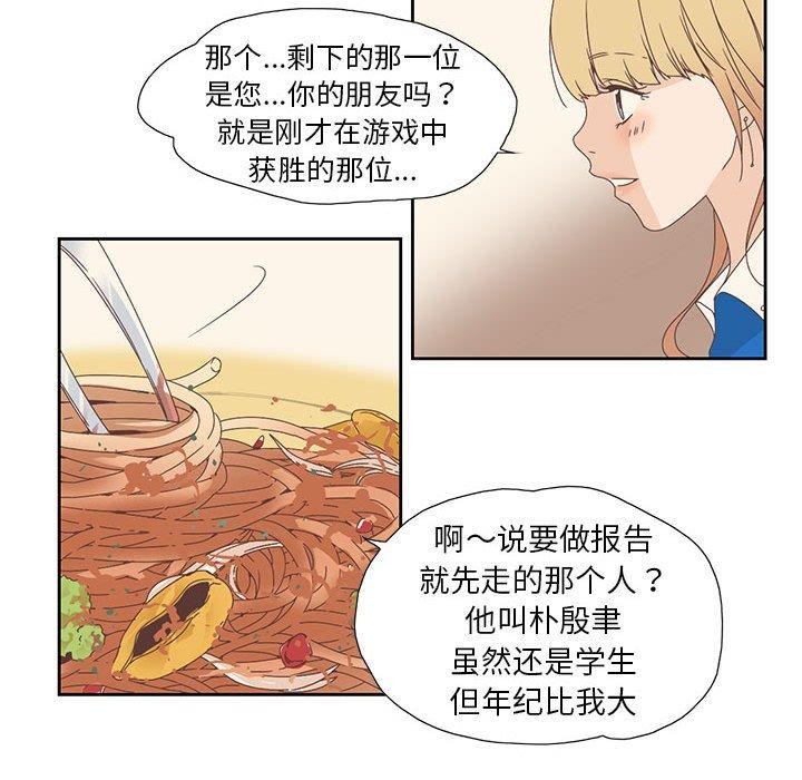 纯洁之罪 第3话 74.jpg