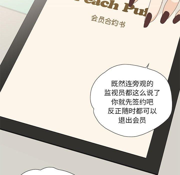 纯洁之罪 第3话 62.jpg