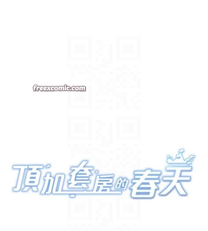 顶加套房的春天 第18话-他把我当女人看待 14.jpg