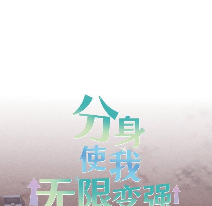 分身使我无限变强 第15话 12.jpg