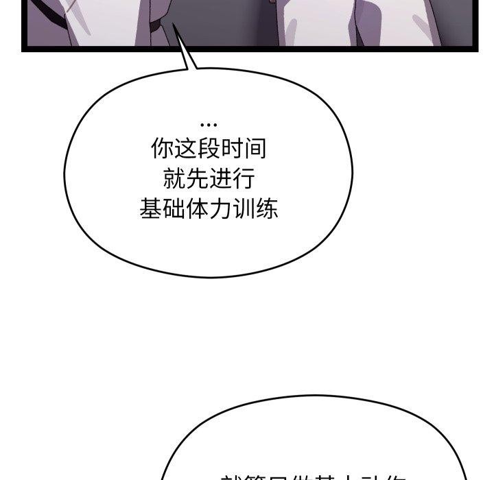 分身使我无限变强 第15话 86.jpg