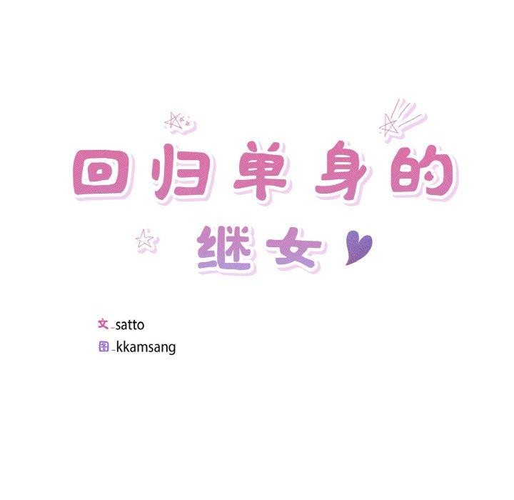 回归单身的继女 第28话 24.jpg