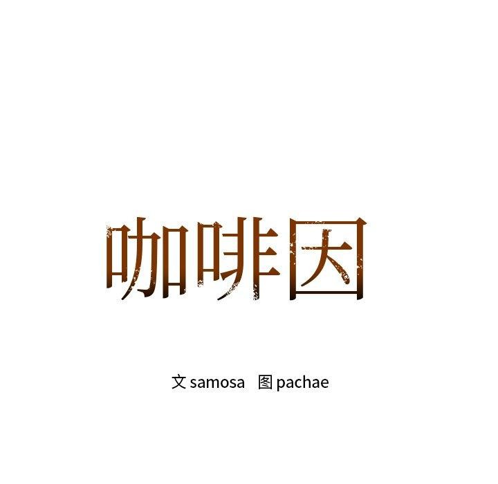 咖啡因 第60话 7.jpg
