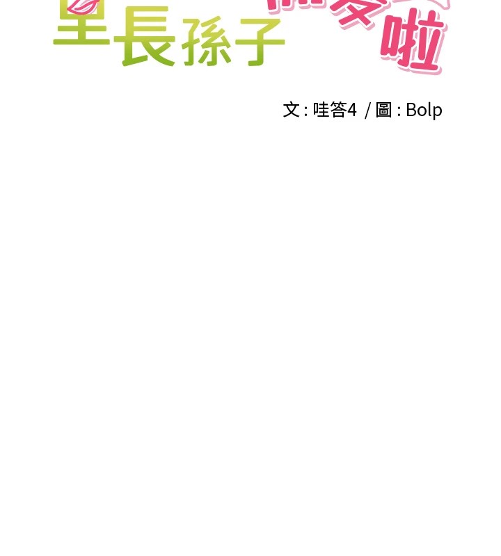 里长孙子开麦啦 第1话-乡下的娱乐就是打炮! 23.jpg