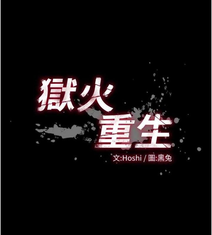 狱火重生 第17话-原来妳喜欢「这种玩法」 11.jpg