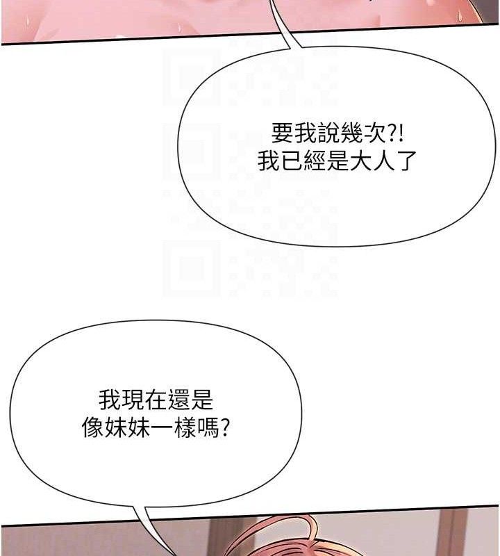 女神都在看这些? 第35话-哥哥是大坏蛋…♥ 106.jpg