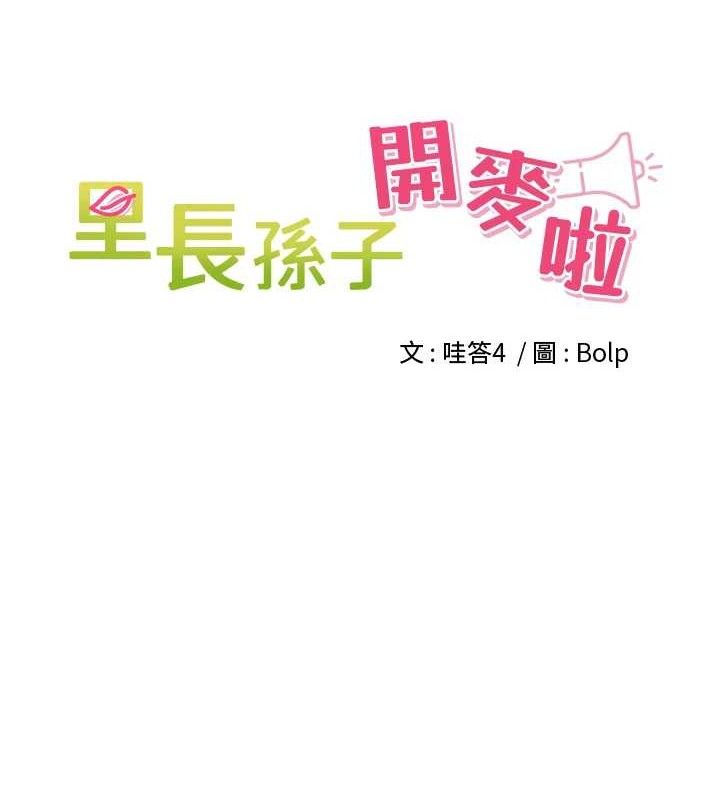 里长孙子开麦啦 第3话-村中广播的威力 5.jpg
