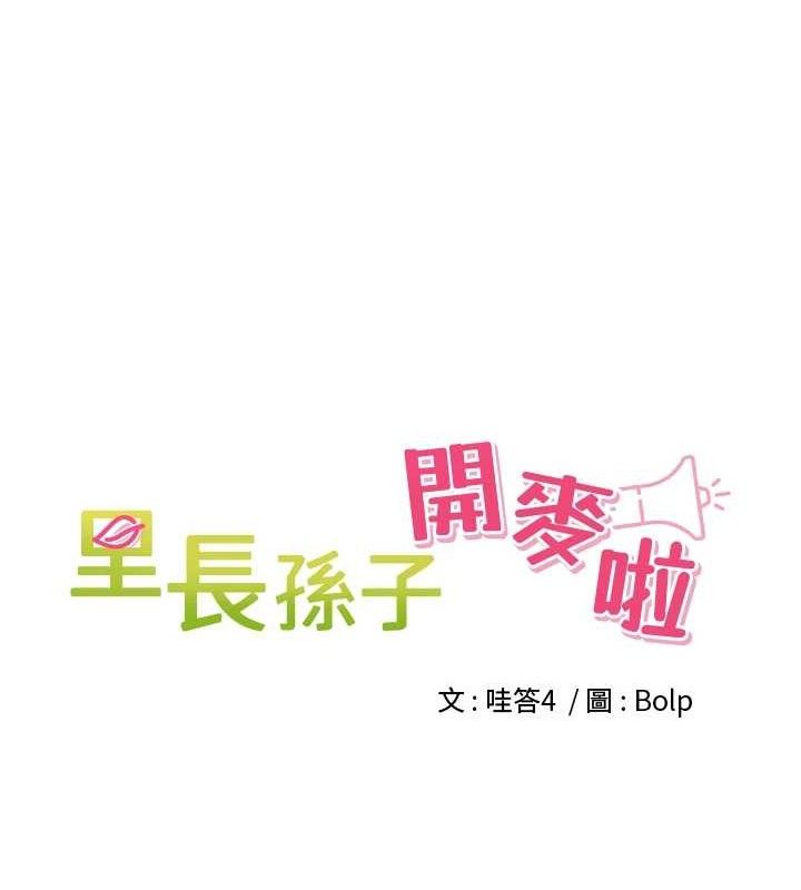 里长孙子开麦啦 第6话-原来打炮这么爽?! 17.jpg