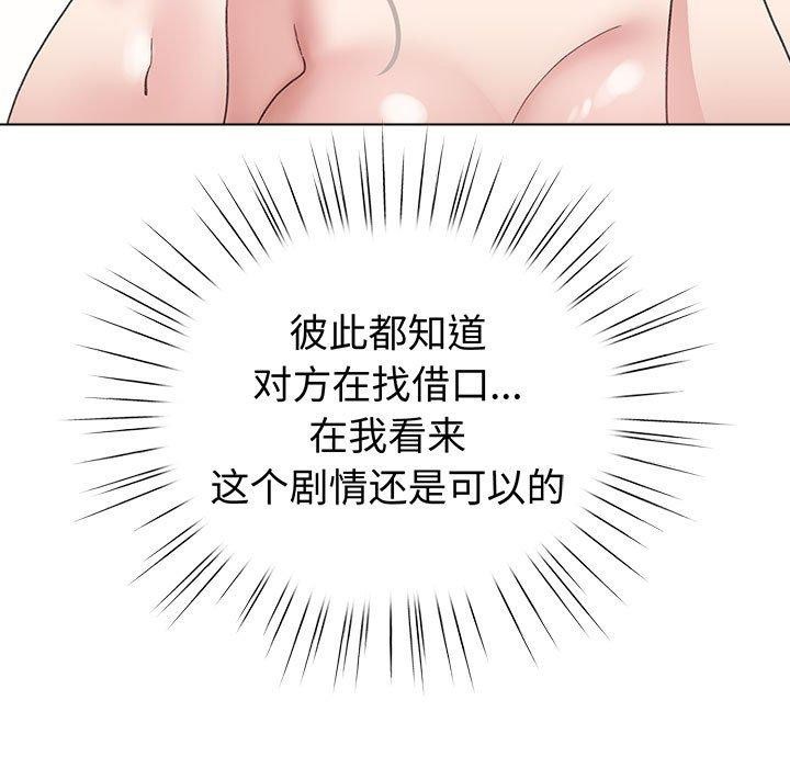 配角的生存任务 第14话 77.jpg