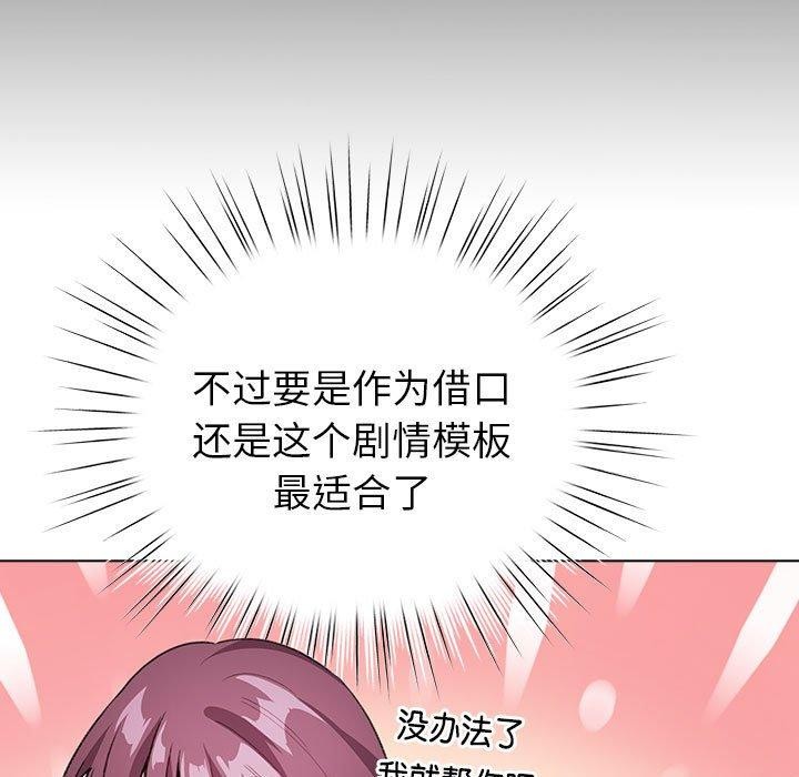 配角的生存任务 第14话 75.jpg