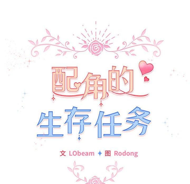 配角的生存任务 第14话 16.jpg