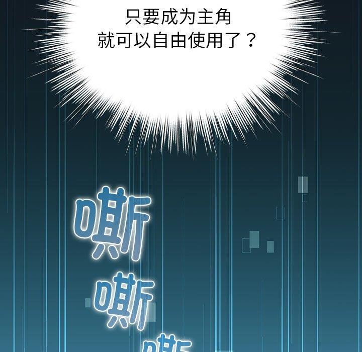配角的生存任务 第14话 91.jpg