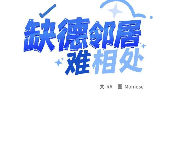 缺德邻居难相处 第33话 9.jpg