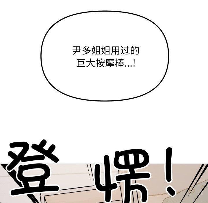 缺德邻居难相处 第33话 30.jpg