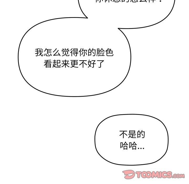 缺德邻居难相处 第33话 148.jpg