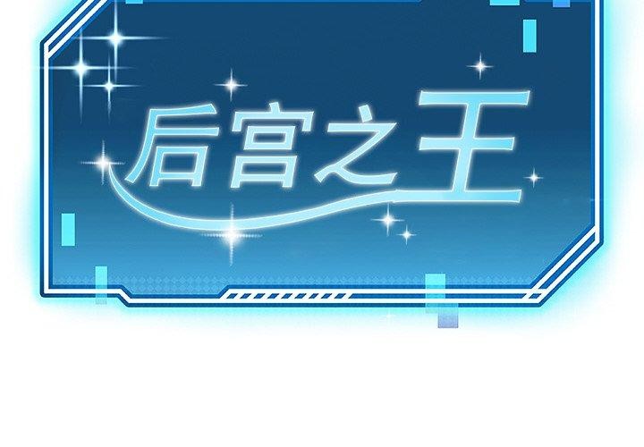 后宫之王 第34话 2.jpg