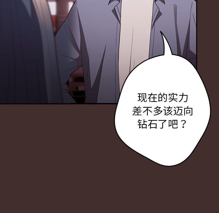 游戏不能这样玩/游戏规则我来定 第100话 89.jpg